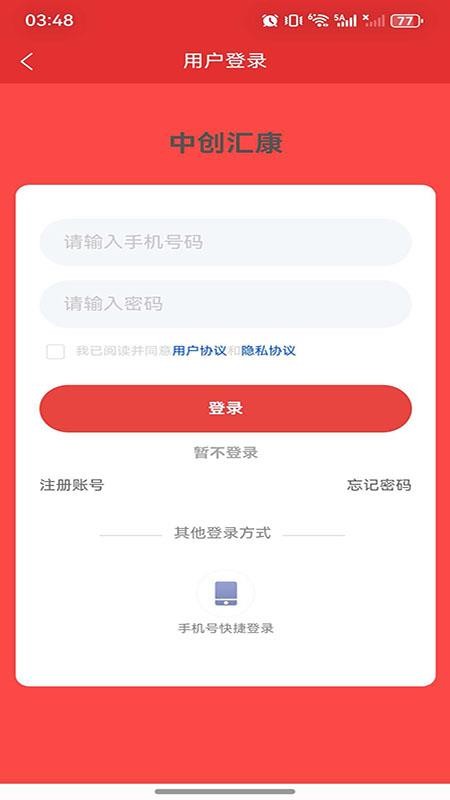中创汇康最新版v1.2.1截图4