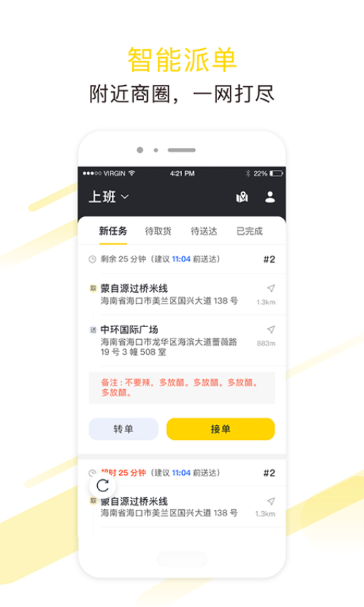 急先蜂骑手版手机版v3.8.6截图2