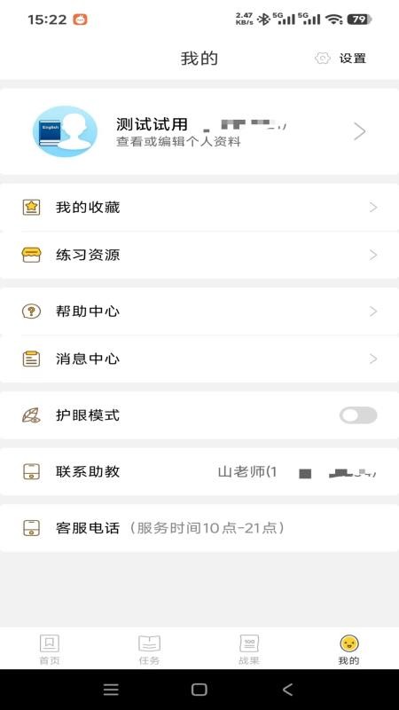 山海听说官网版v1.0.0截图4