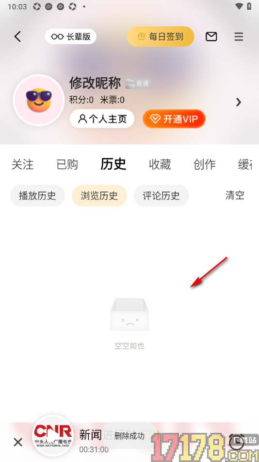 阿基米德手机版设置一键清空浏览历史的方法