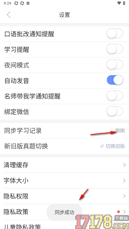 小站托福手机版设置同步学习记录的方法