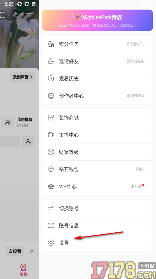 LesPark手机版设置关闭内容推荐功能的方法