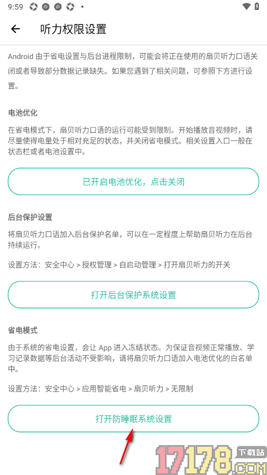扇贝听力口语手机版设置打开防睡眠系统的方法