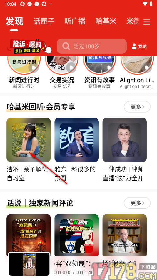 阿基米德手机版发表帖子动态的方法