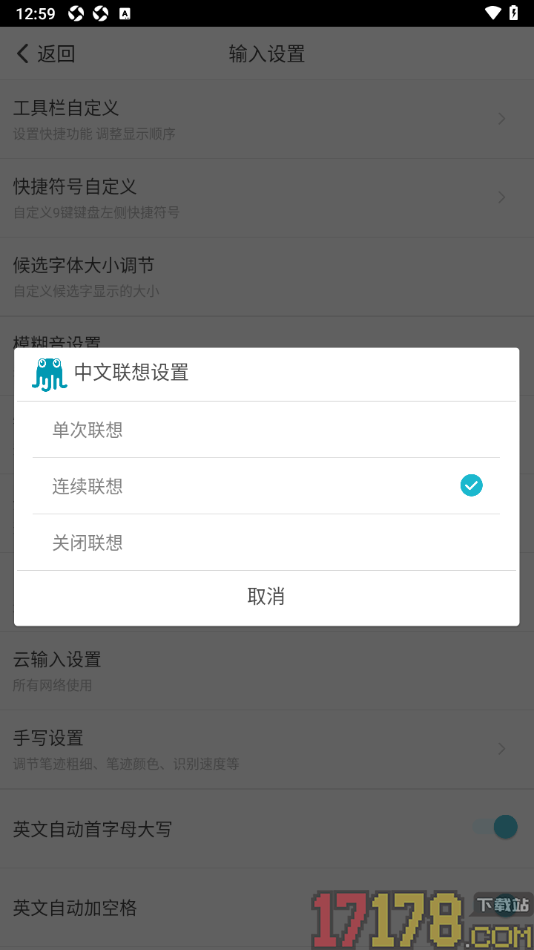 章鱼输入法手机版设置中文联想为连续联想的方法
