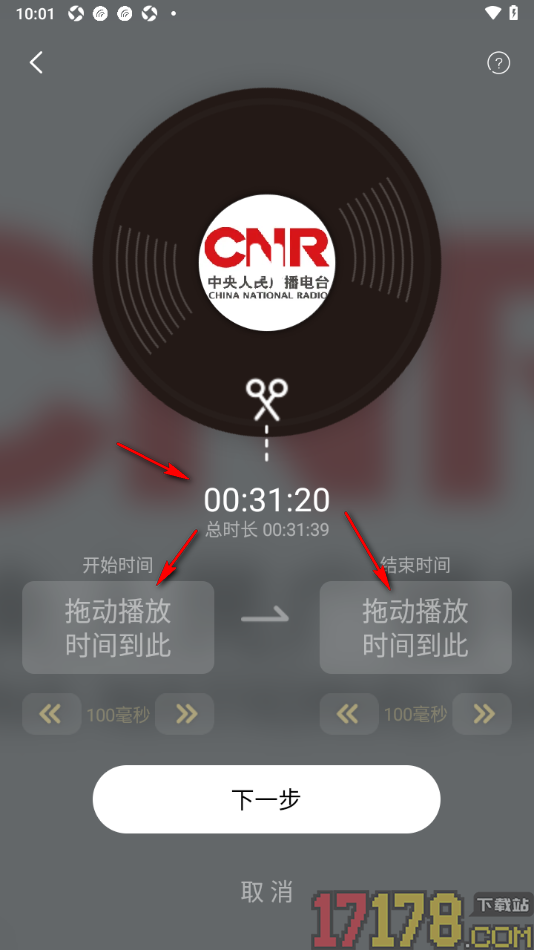 阿基米德手机版设置截取音频片段发布到动态的方法