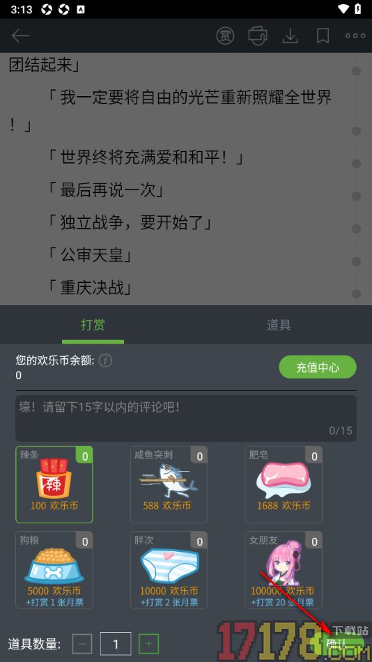 欢乐书客手机版给喜欢的书籍进行打赏的方法