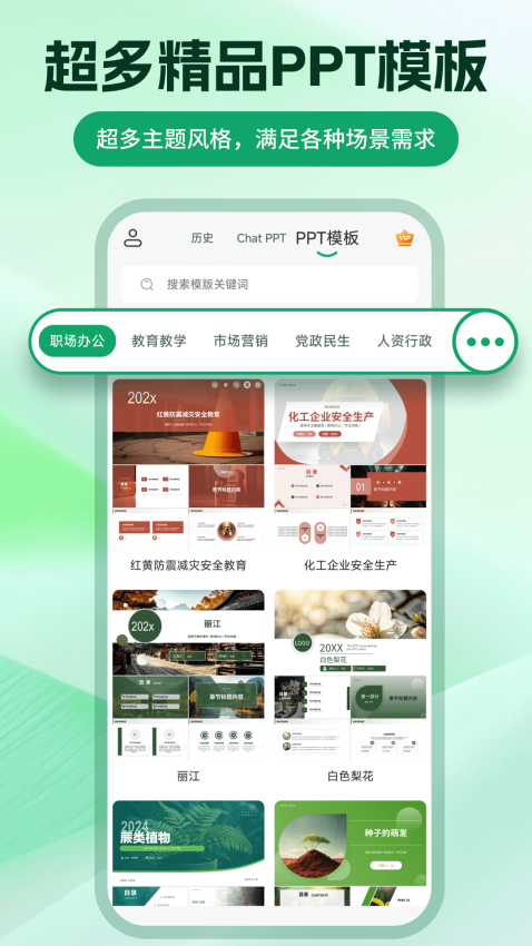 ChatPPT生成手机版v2.1.8截图3