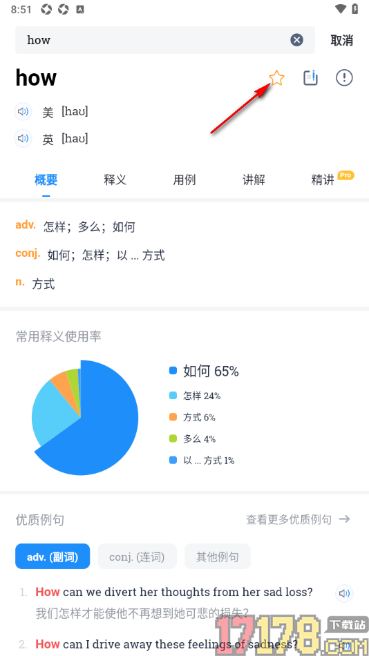 海词词典手机版设置添加生词到生词本中的方法