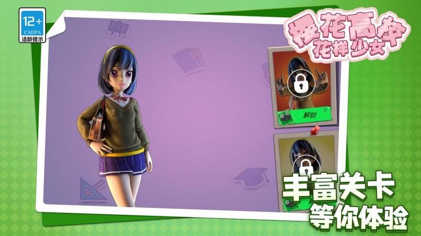 樱花高校花样少女手游v1.1.1截图5