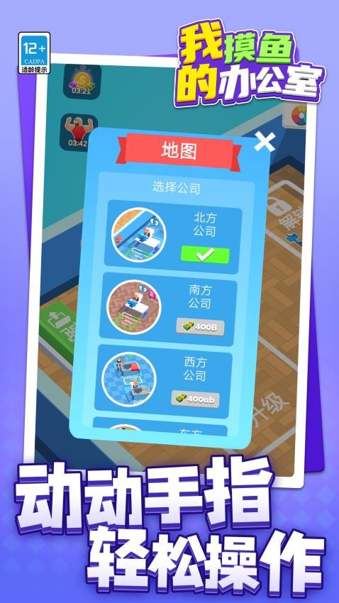 我的摸鱼办公室手游v1.1.1截图2