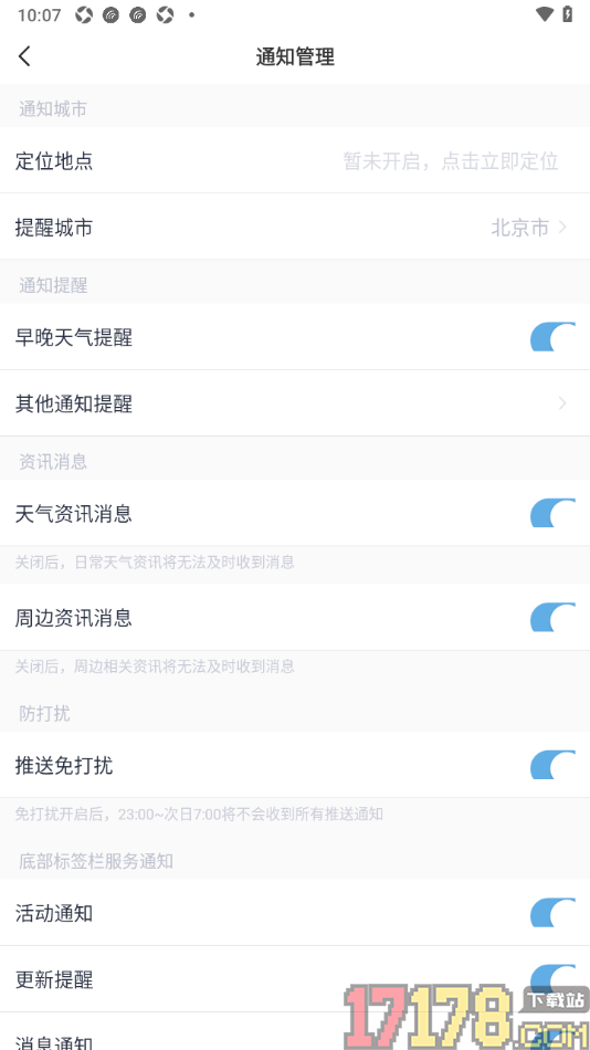 天气通手机版设置启用夜间推送免打扰模式的方法