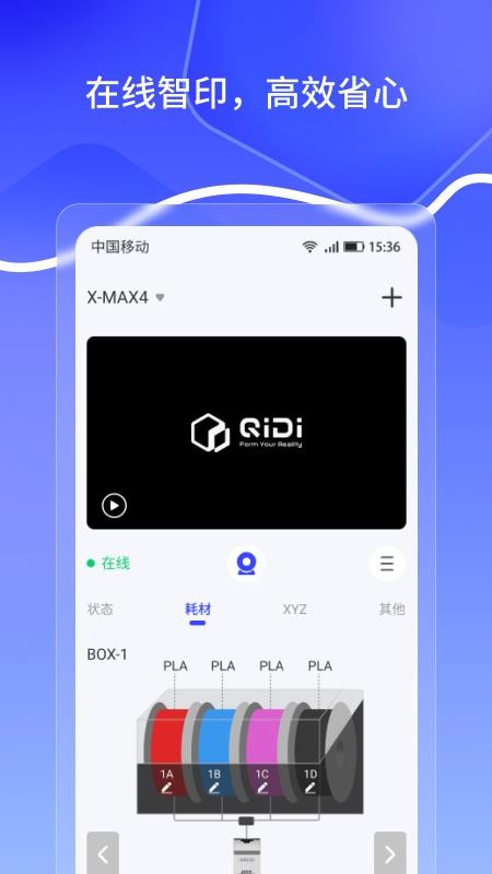 QIDI Maker手机版v1.0.2(4)