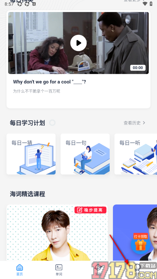 海词词典手机版申请注销账号的方法
