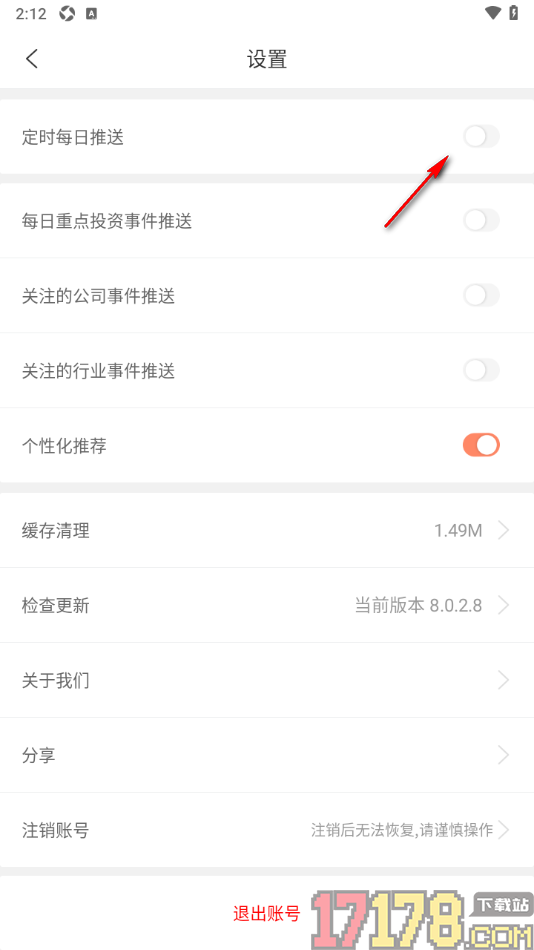 IT桔子手机版设置定时每日推送内容的时间的方法