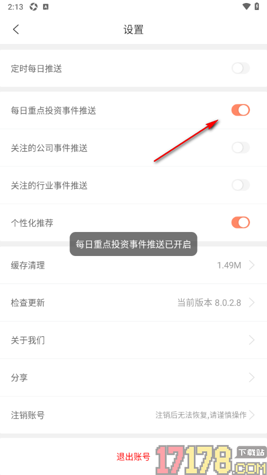 IT桔子手机版设置允许开启每日重点投资事件推送的方法