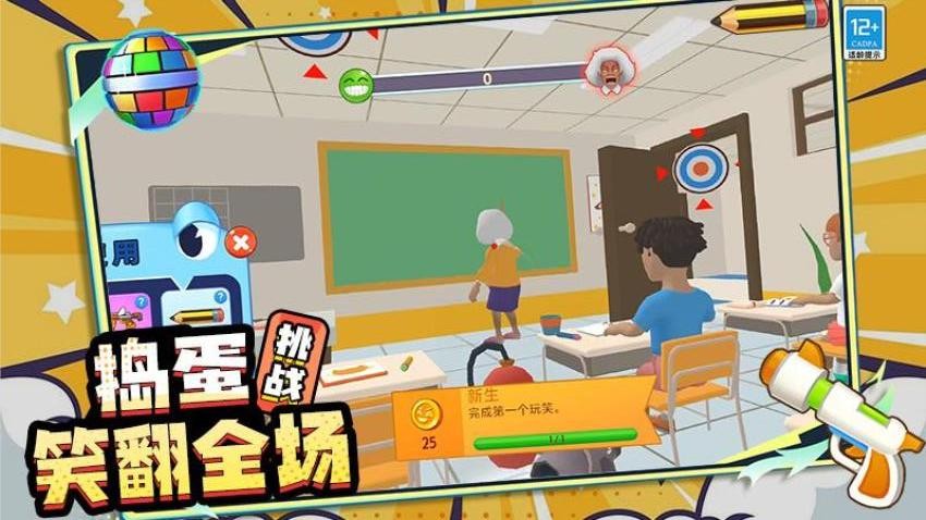 恶作剧模拟器手游v4.260303.170(1)