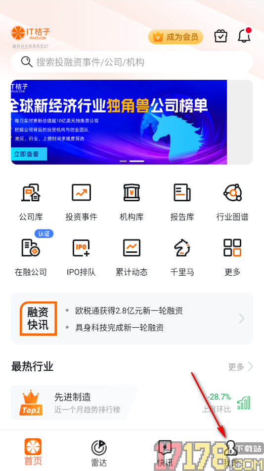 IT桔子手机版设置定时每日推送内容的时间的方法