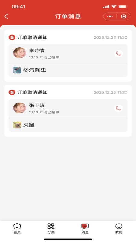 三家帮维修服务官网版v1.0.6(3)