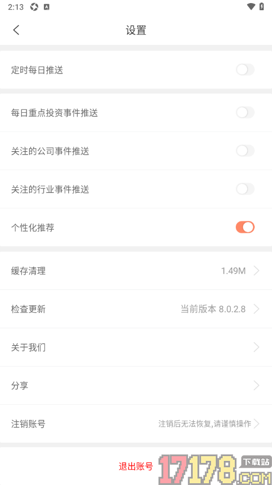 IT桔子手机版设置定时每日推送内容的时间的方法