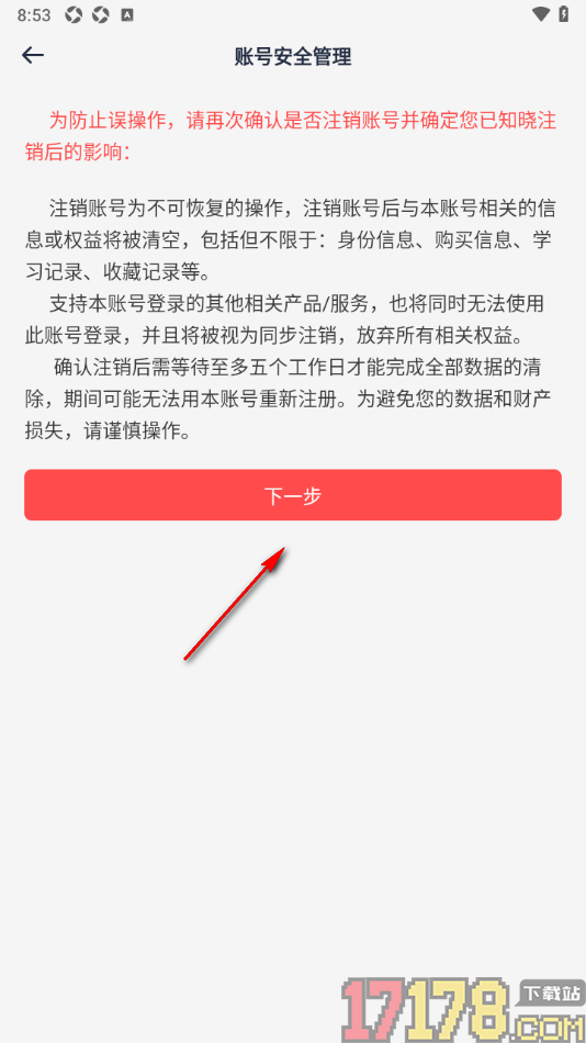 海词词典手机版申请注销账号的方法