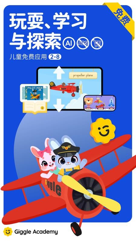 Giggle Academy安卓版v1.25.3(4)