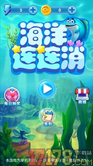 海洋连连消手游