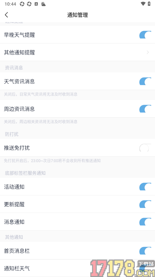 天气通手机版设置允许接收活动通知的方法