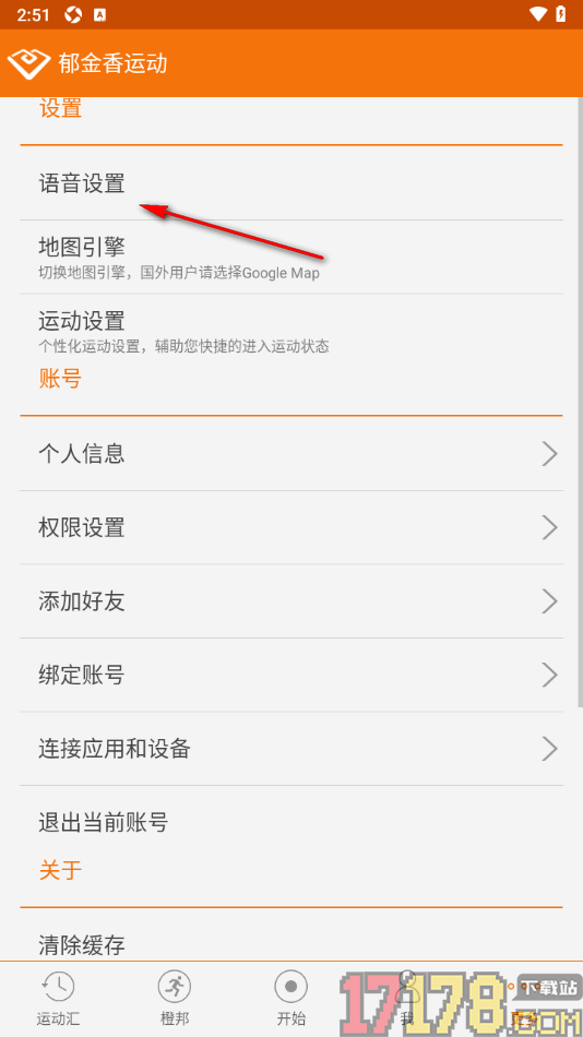 郁金香运动手机版设置切换运动语音类别为男声的方法