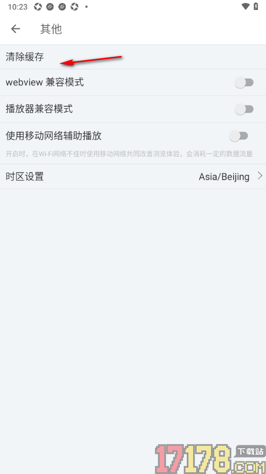 扇贝听力口语手机版设置一键清除缓存数据的方法