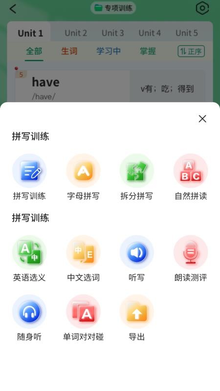 晓智单词表手机版v1.2.0(3)