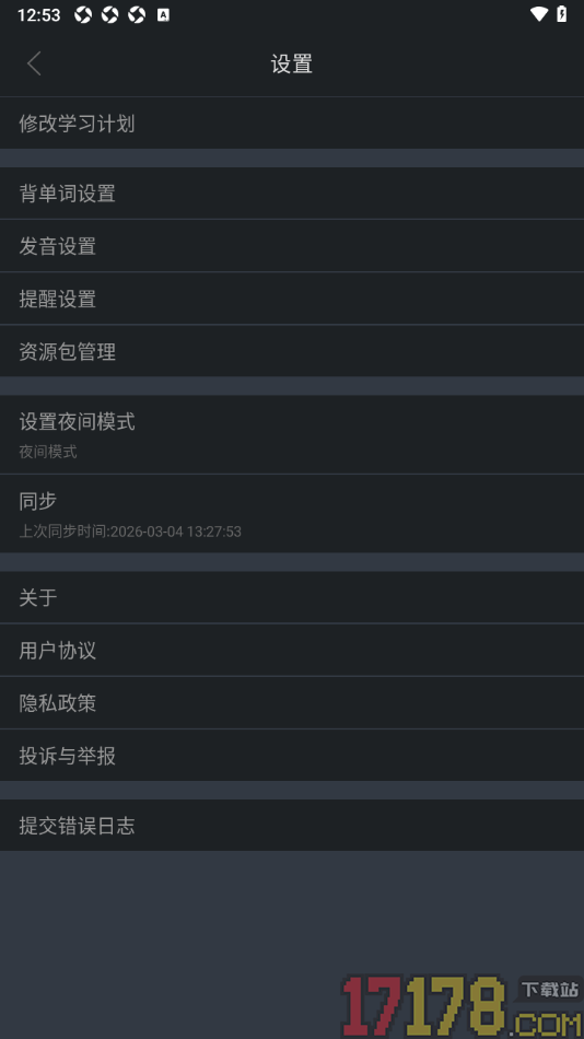 知米背单词手机版设置启用夜间模式的方法