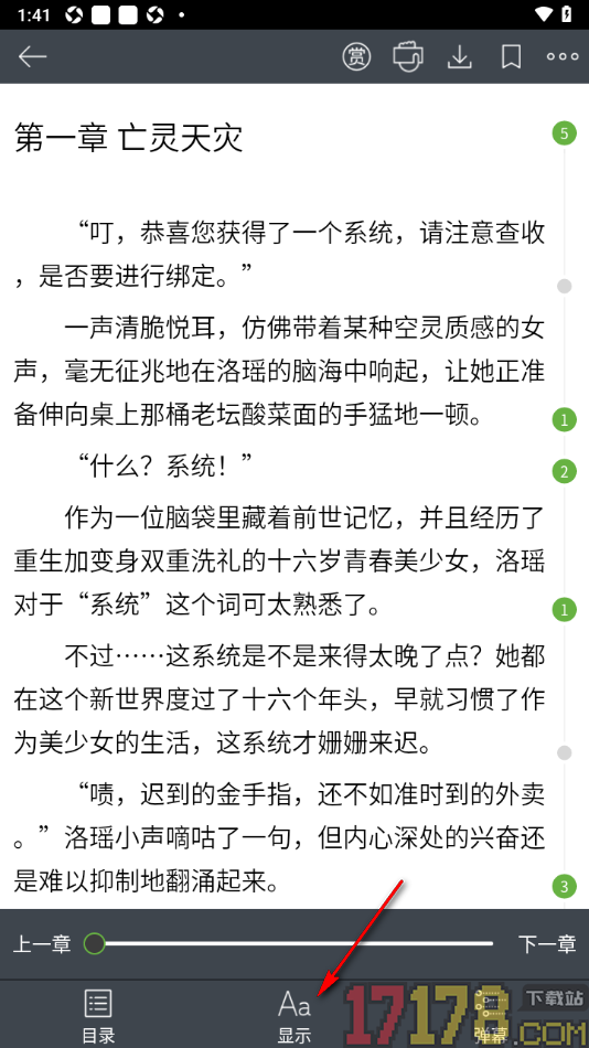 欢乐书客手机版设置修改阅读页面背景颜色的方法