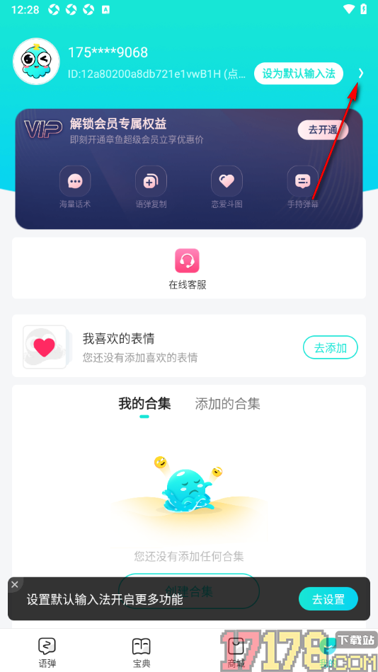 章鱼输入法手机版设置启用英文自动首字母大写功能的方法