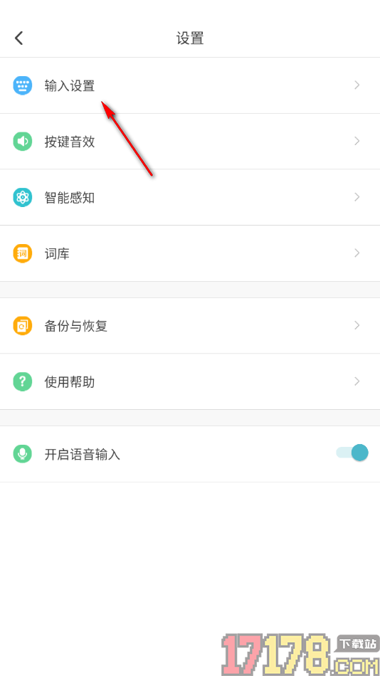 章鱼输入法手机版设置将手写笔迹调细一些的方法
