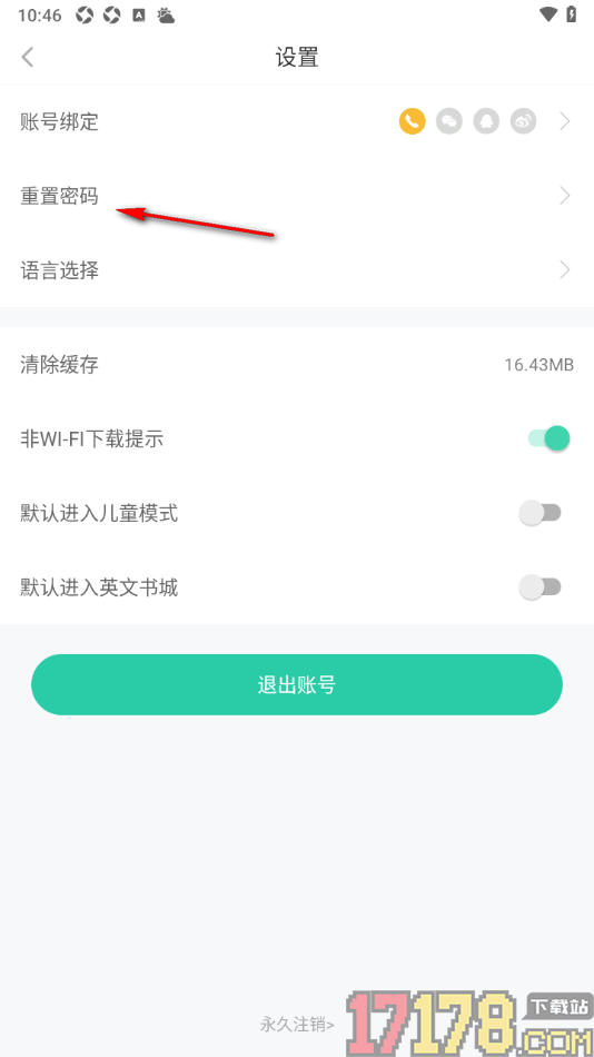 咿啦看书手机版重新修改登录密码的方法