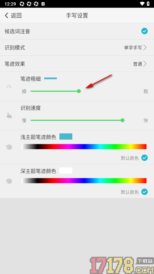 章鱼输入法手机版设置将手写笔迹调细一些的方法