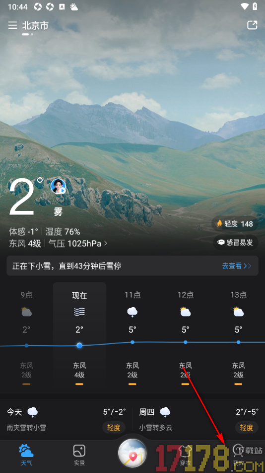 天气通手机版设置允许接收活动通知的方法