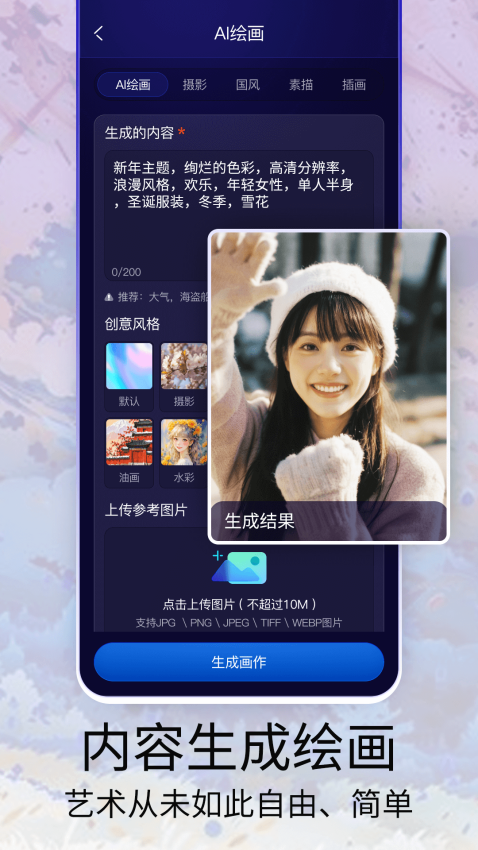 Midjourey绘画手机版v2.0.0(1)