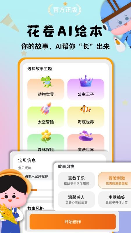 花卷AI绘本最新版v1.0.0(2)