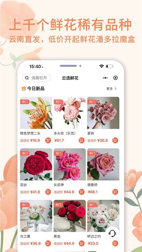 云选鲜花官网版v7.1.7截图4