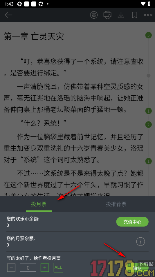 欢乐书客手机版给喜欢的小说投推荐票的方法