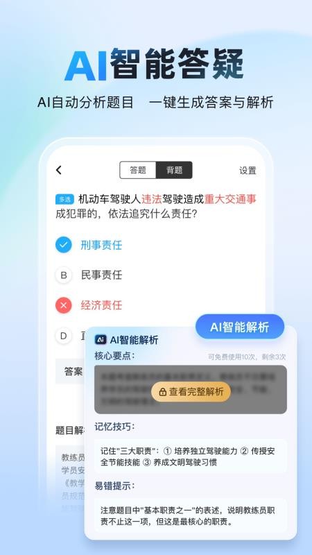 考试宝典AI版手机版v1.0.1(2)