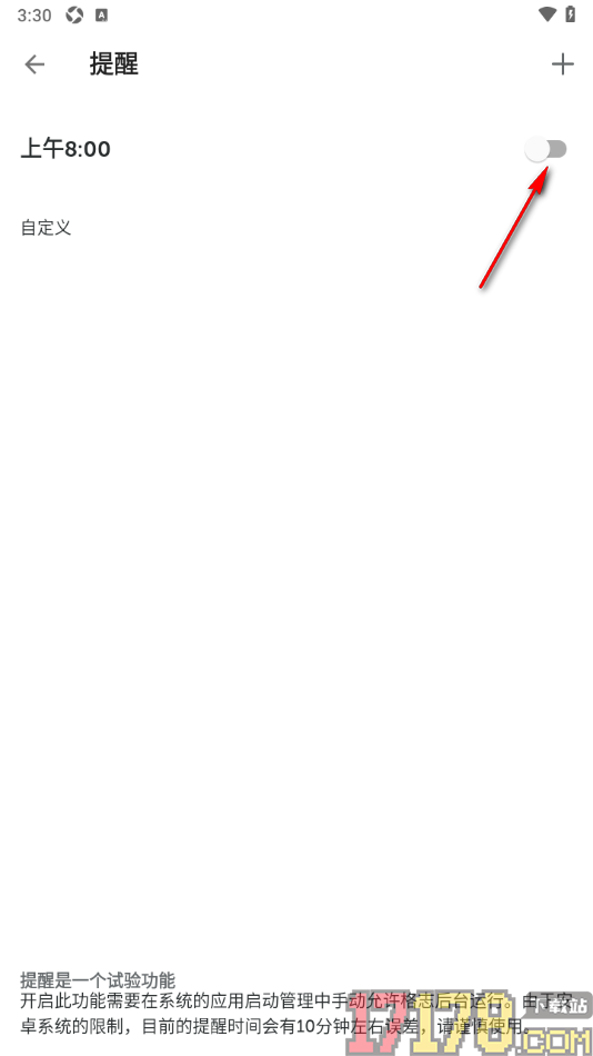 格志日记手机版自定义设置提醒时间的方法