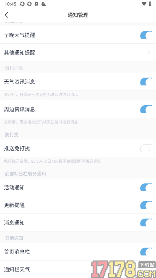 天气通手机版设置通知栏不显示天气的方法