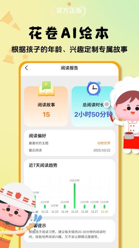 花卷AI绘本最新版v1.0.0(4)