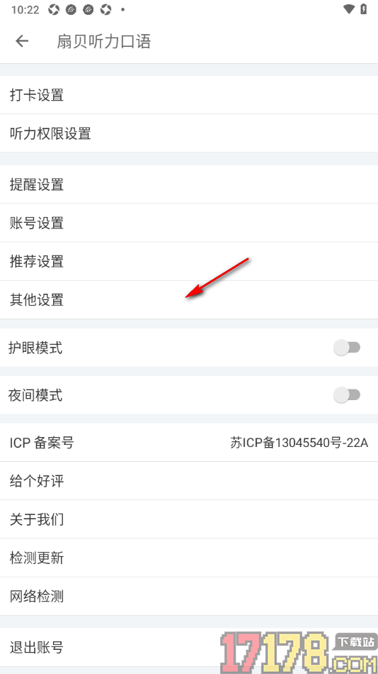 扇贝听力口语手机版设置启用微信打卡提醒的方法