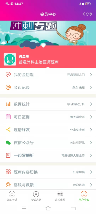 普通外科主治医师总题库手机版v6.2.4(3)