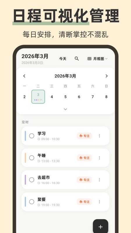 iNow时间Todo倒计时手机版v3.1.313(1)