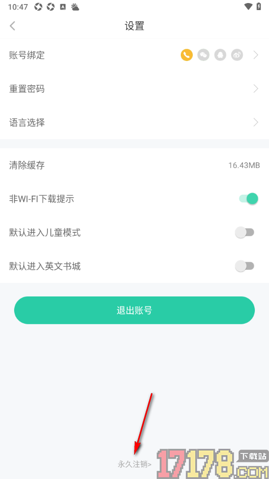 咿啦看书手机版设置申请永久注销账号的方法